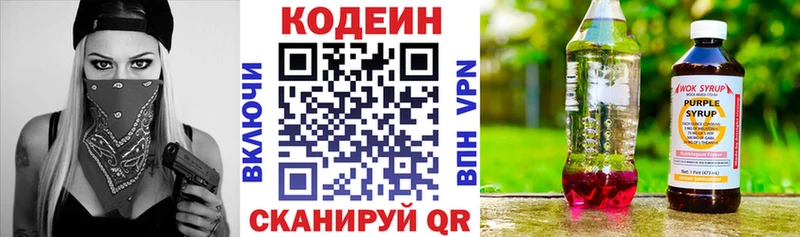 наркошоп Грайворон Кодеин Purple Drank